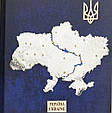 Подарункове панно плакетка в дерев'яній рамці "Україна", фото 4