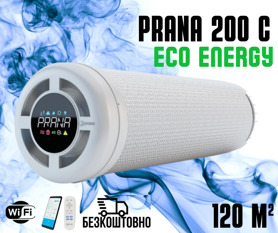 Рекуператор Prana 200 C Standart. Приточно-вытяжная система вентиляции. Установка рекуператора - фото 2 - id-p1069267958