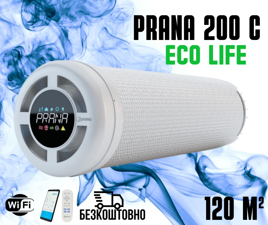 Рекуператор Prana 200 C Standart. Приточно-вытяжная система вентиляции. Установка рекуператора - фото 3 - id-p1069267958