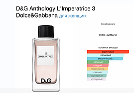 Dolce & Gabbana L`Imperatrice 3