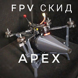Система скидання з хомутом під FPV на рамі Apex🚀