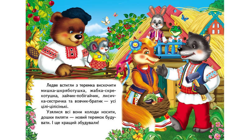 Книжка-картонка для найменших "Теремок" | Пегас, фото 2