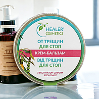 Крем бальзам Healer Cosmetics От трещин для стоп шайба 30 г