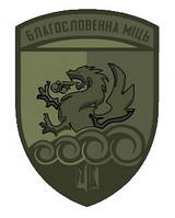 Шеврон 32-й реактивный артиллерийский полк (32 РеАП) олива Шевроны на заказ ВСУ (AN-12-829-5)