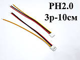 Конектор JST PH2.0 3PIN з дротом 10 см, фото 4