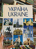 Фотоальбом Україна - Ukraine