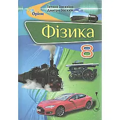 Учебник 8 класс