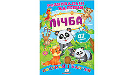 Розвивальні наліпки "Лічба". Подумай і наклей | Пегас