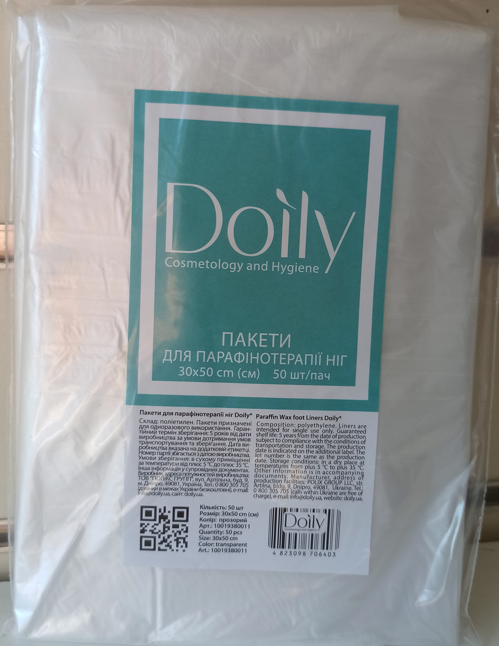 Пакети для парафінотерапії ніг Doily 30*50 см 50 шт./паковання поліетилен