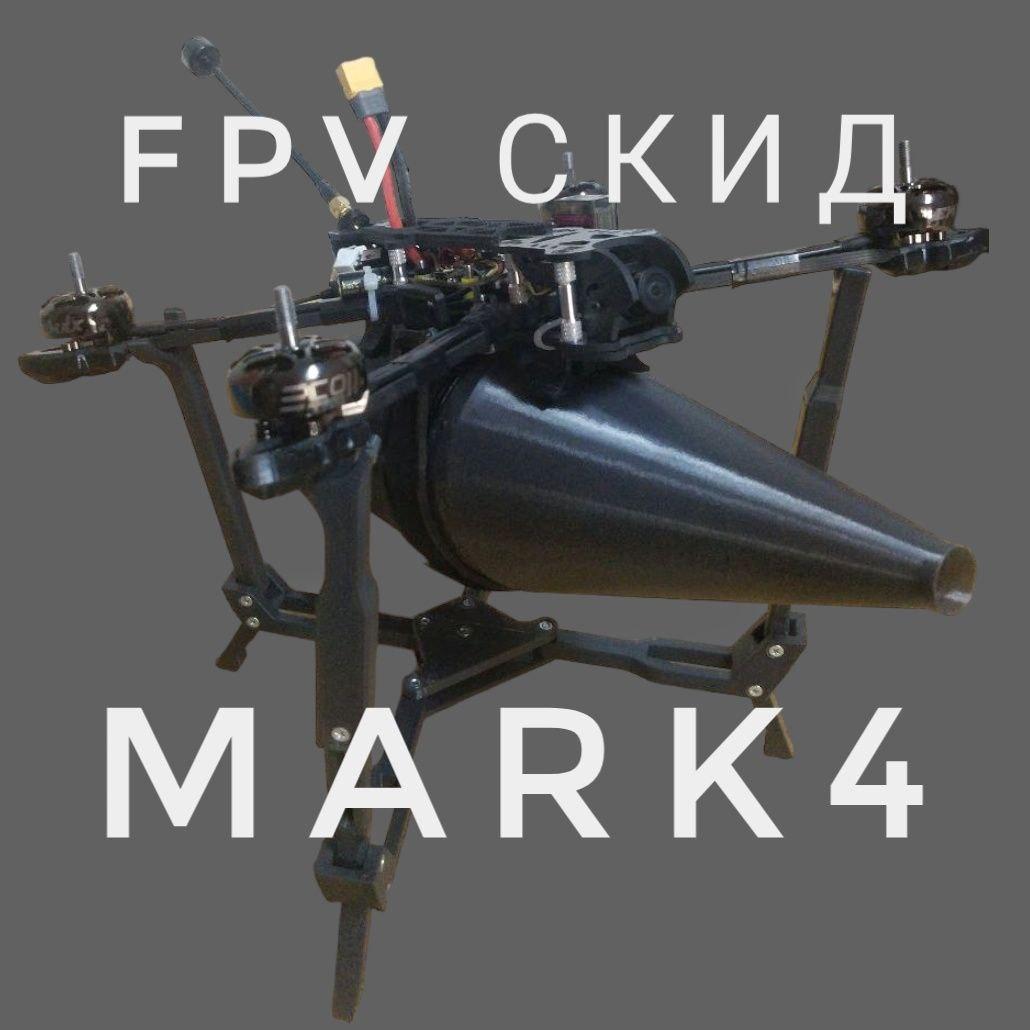Система скидання з хомутом під FPV на рамі Readytosky Mark 4 7", 8" 🚀, система скидання вантажу для дрона