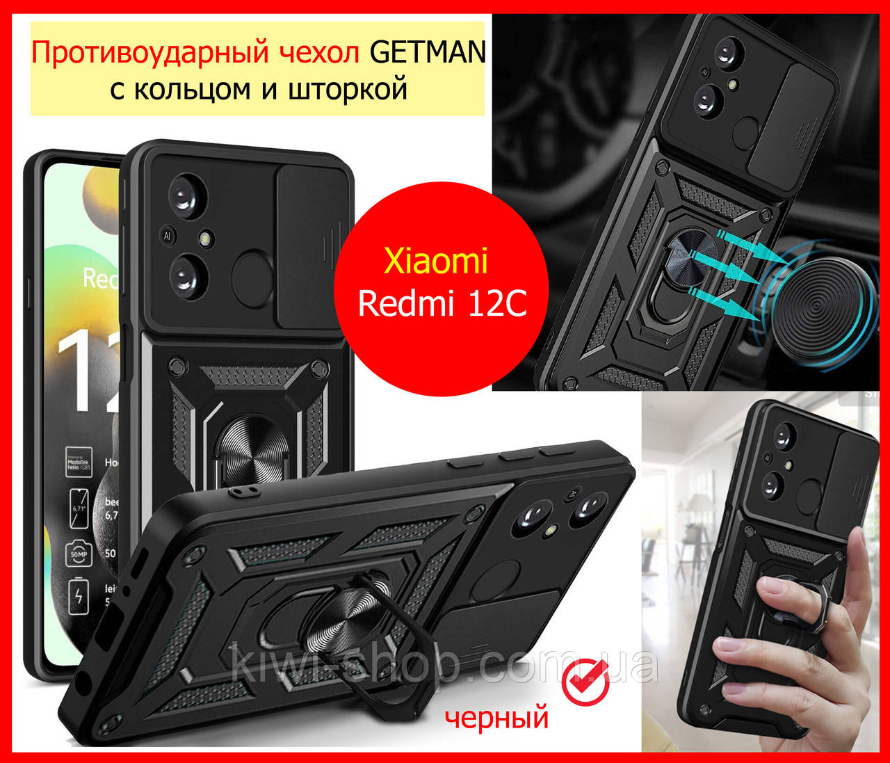 Протиударний чохол для Xiaomi Redmi 12C чорний зі шторкою, ударостійкий чохол середмі 12 с кільцем і шторкою