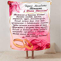 Плед 3D із побажаннями для молодят на весілля "Весильне Диво" 2794_A 12977 160х200 см