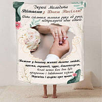 Плед 3D із побажаннями для молодят на весілля "Весильне Щеня" 2791_A 12968 160х200 см