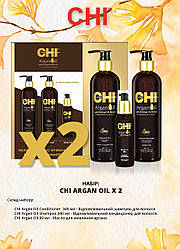 Набір для відновлення волосся CHI ArganOil (2 набори)