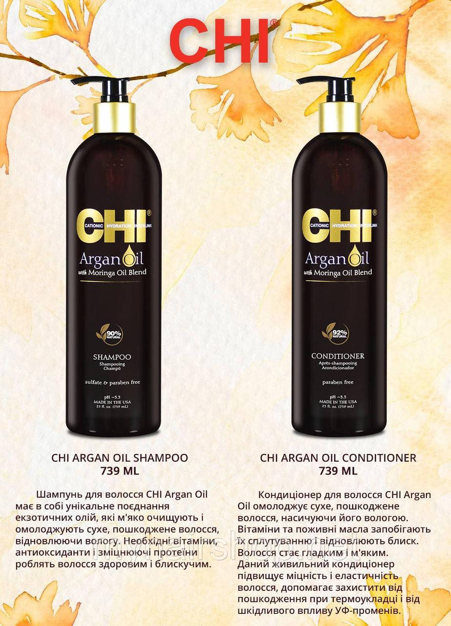 Набір для відновлення волосся (великий) CHI ArganOil