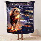 Плед 3D зі своїми побажаннями "Серце лева" папі 20222520_A 11905 160х200 см, фото 2