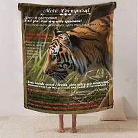 Плед 3D зі своїми побажаннями сестри "Любів до сестри" 2624_A 12505 160х200 см