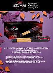 Бездротова плойка CHI Escape Curling Iron