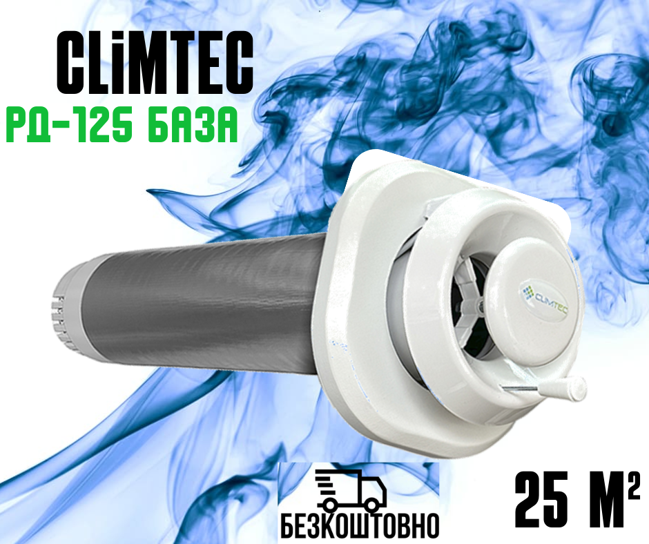 Рекуператор Climtec РД-125 Стандарт. Приточно-вытяжная система вентиляция для Вашего дома - фото 2 - id-p1069143116