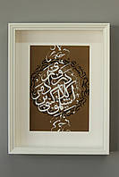 Подарункова картина з арабською каліграфією "Взаєморозуміння. Мевляна Румі"