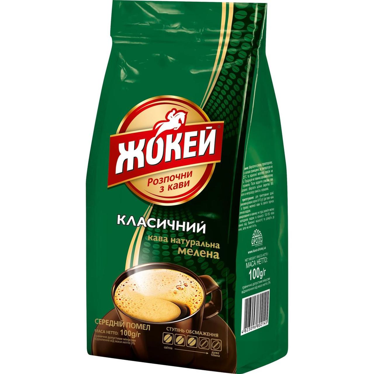 Кава Жокей Клас. 100 г.