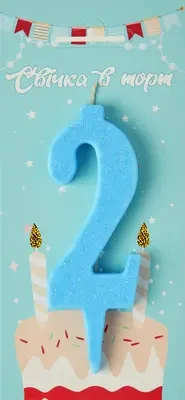 Свічка в торт цифра "2" (блакитний)