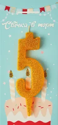 Свічка в торт цифра "5" (золото)