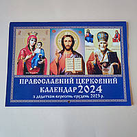 Календарь настенный опрокидывающийся. 29,5*21см