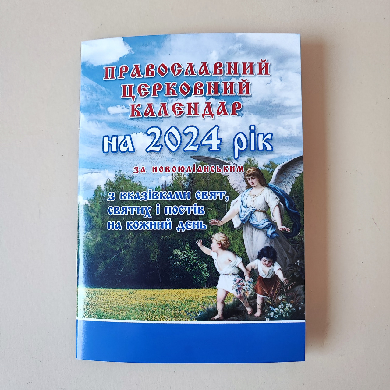 Календар на 2024. 15*10,5 см: продажа, купить в Украине. религиозные ...