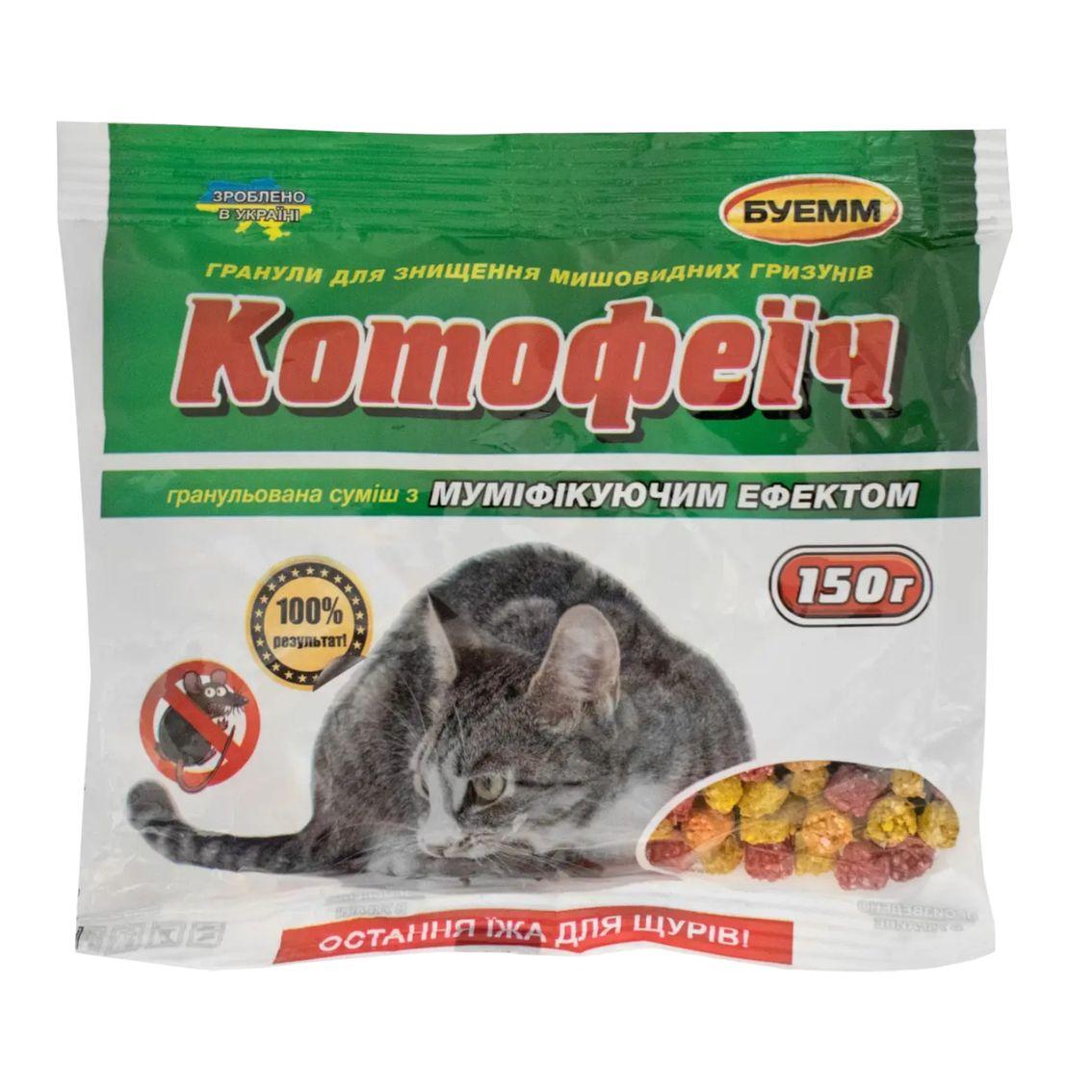Гранули від щурів і мишей "Котофеїч" (мікс) 150 г 50 шт./ящ,отрута від гризунів, отрута від мишей