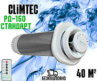 Рекуператор Climtec РД-150 Стандарт. Приточно-вытяжная система вентиляция для Вашего дома