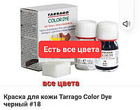 Tarrago color dye Є всі кольори.