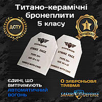 Легкі титано-керамічні бронеплити, 5 класу, вага 2,6кг