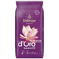 Кава Dallmayr Crema d'Oro Selektion das Jahres NAMASTE, 100% Arabica, зерно 1 кг