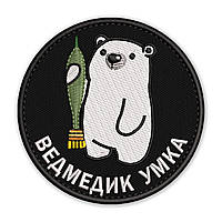 Шеврон, нашивка ВЕДМЕДИК УМКА з липучкою
