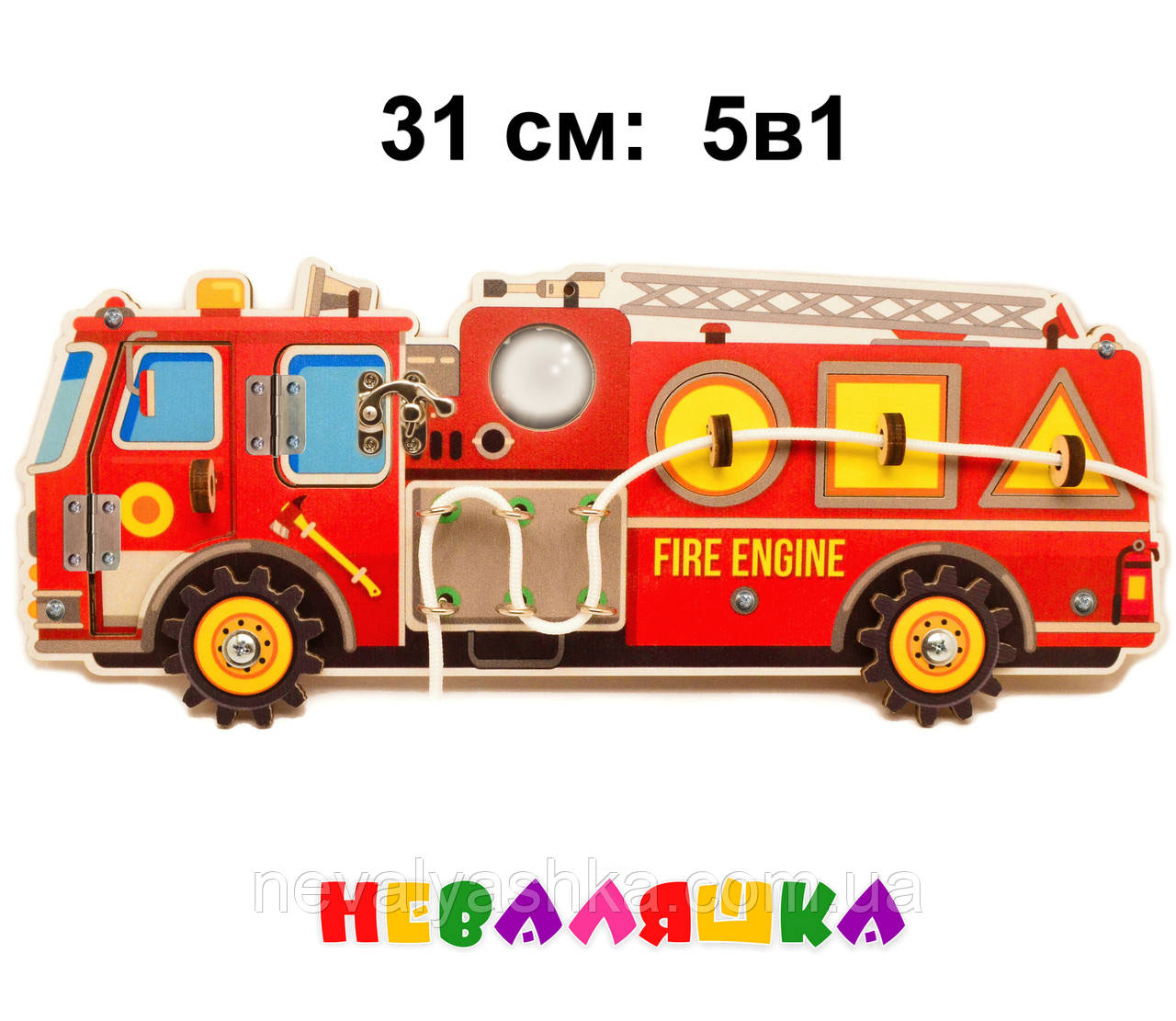 Кольорова Заготівля для Бізіборда Пожежна Машина 31 см Розвиток 5в1: Дверцята Шнуровка Дзеркало Геометричний Колеса