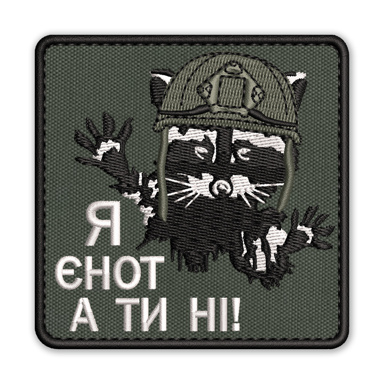 Шеврон, нашивка ЄНОТ з липучкою
