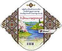 Конверт для грошей простий М-18-17 етно укр З Днем народження! ціна за 10 шт. М-18-17 irs
