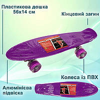 Скейт детский пенни борд 56х14 см, скейтборд Profi MS0848-5 алюминиевая подвеска, Фиолетовый
