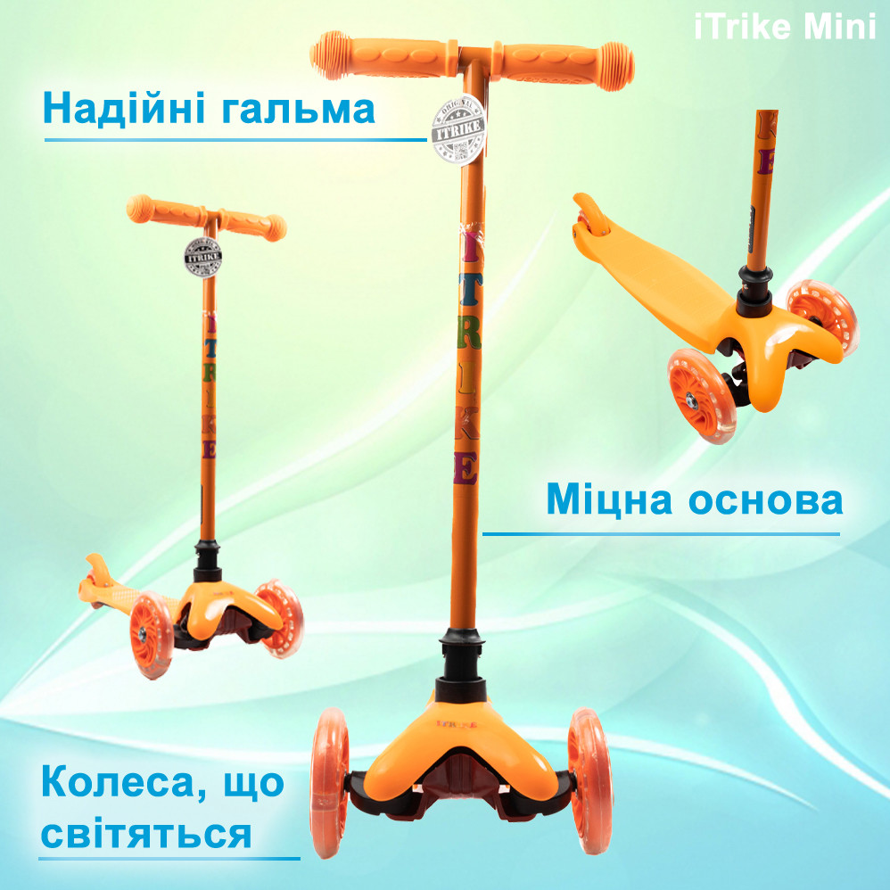 Самокат дитячий триколісний iTrike Mini BB 3-013-5-OR зі світними колесами, Помаранчевий, фото 1