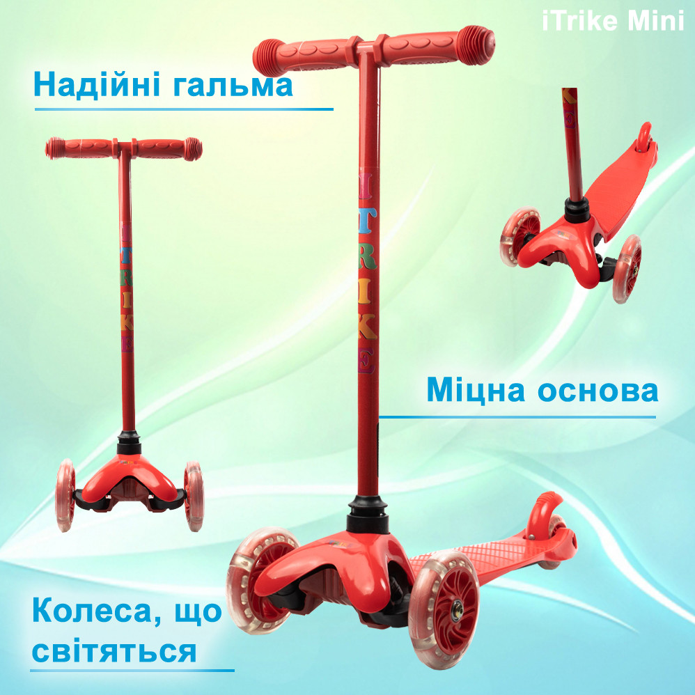 Самокат дитячий триколісний iTrike Mini BB 3-013-5-R зі світними колесами, Червоний, фото 1