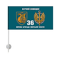 Односторонній Автомобільний Прапор 36-а Окрема Бригада Морської Піхоти 20х10 см  (85-251)