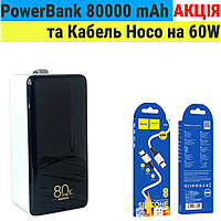 "Мега Набор Зарядки: Power Bank REMAX RPP-291 80000 мАч + Кабель Hoco X86 65W