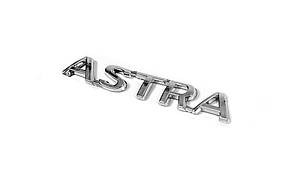 Opel Astra F Напис Astra (маленька) AUC Написи Опель Астра Ф