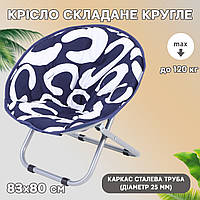 Кресло складное круглое Vista Folding-Seat №1 стул со спинкой, для кемпинга, рыбалки, отдыха до 120 кг BMP