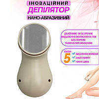 Безболезненный эпилятор ластик DSP AIR REMOVER EPILATOR 2в1 для полировки волос Бежевый BMP