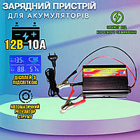 Зарядное устройство для аккумуляторов UKC Battery Charger 10A/12V цифровой дисплей, подсветка, защита BMP