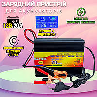 Зарядное устройство для аккумуляторов UKC Battery Charger 20A/12V цифровой дисплей, подсветка, защита BMP