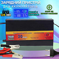 Зарядное устройство для аккумуляторов UKC Battery Charger 30A/12V цифровой дисплей, подсветка, защита BMP