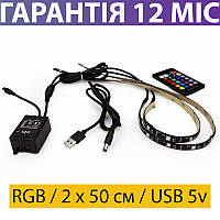 Светодиодная лента с RGB подсветкой Gembird LED, 2 x 50 см, с пультом д/у, питания от USB 5 вольт